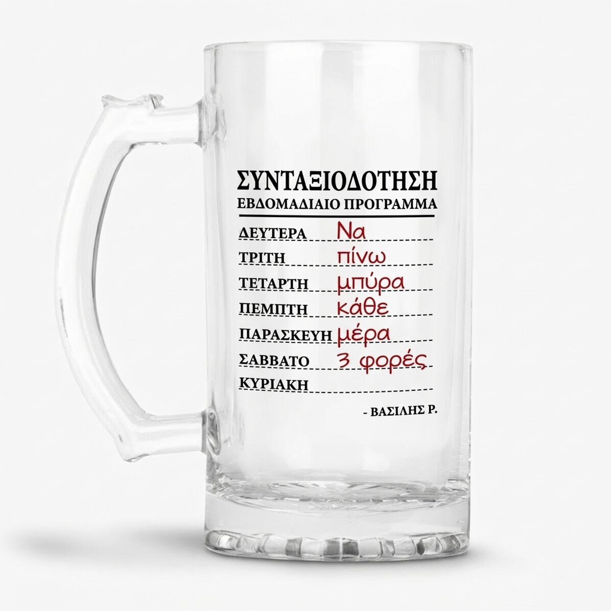 Προσωποποιημένη κούπα μπύρας με κείμενο για τη συνταξιοδότηση
