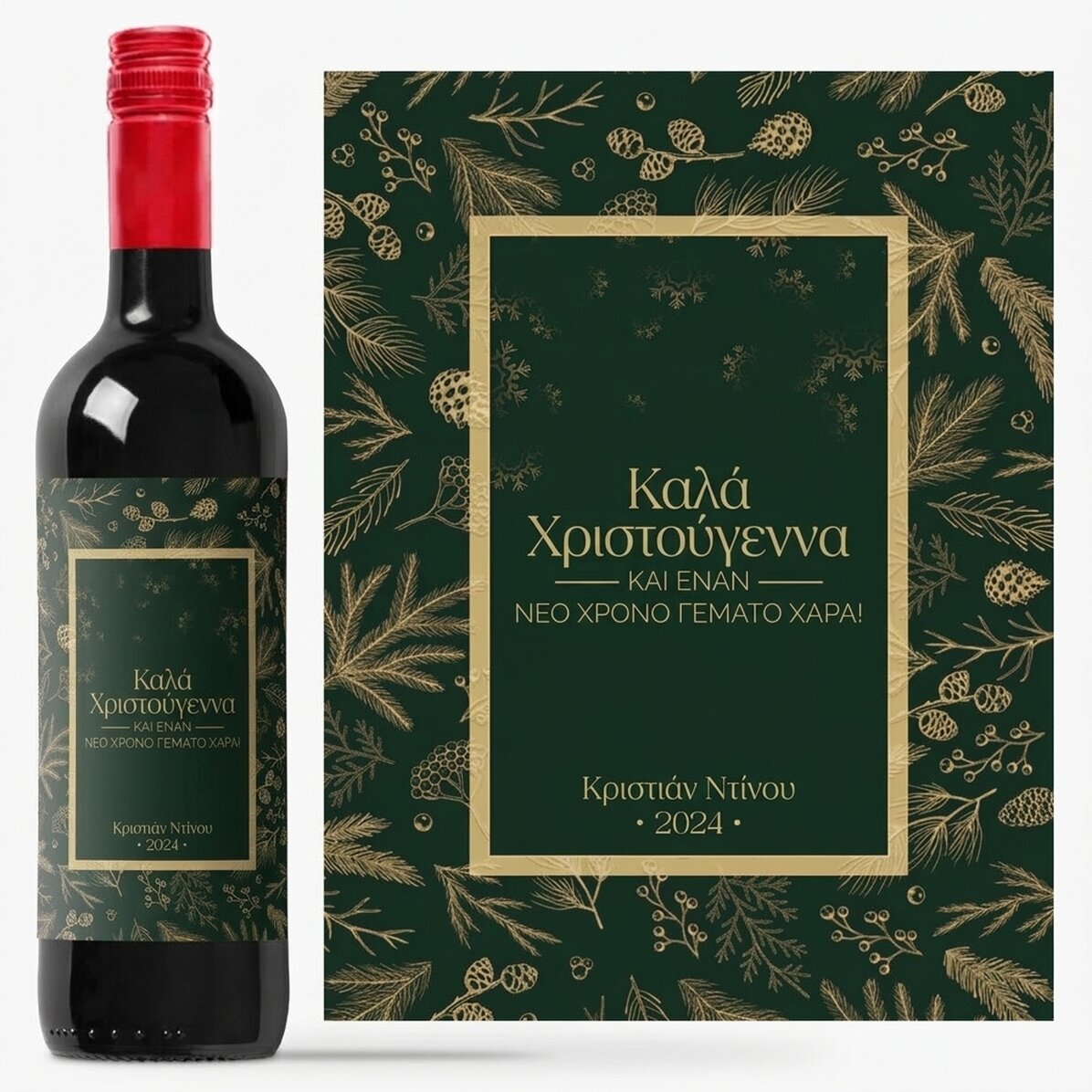 Προσωποποιημένο κρασί με μήνυμα - Elegant Christmas