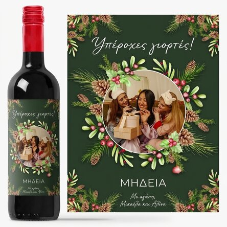 Προσωποποιημένο κρασί με φωτογραφία και μήνυμα - Χριστουγεννιάτικα διακοσμητικά