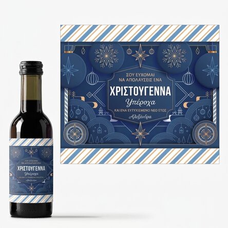 Μικρό μπουκαλάκι κρασιού με εξατομικευμένη επιγραφή - Blue Christmas