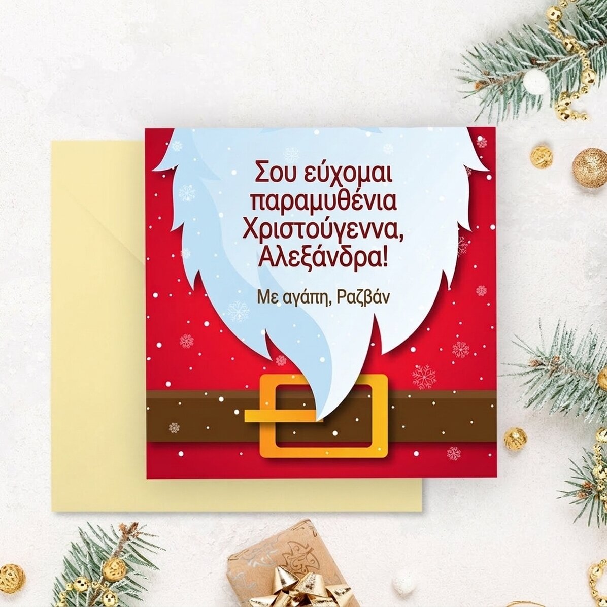 Προσαρμοσμένη τετράγωνη κάρτα με μήνυμα - Άγιος Βασίλης