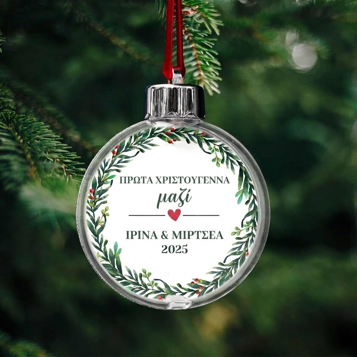 Διαφανής σφαίρα, εξατομικευμένη και στις δύο πλευρές με φωτογραφία και μήνυμα - Τα πρώτα μας Χριστού