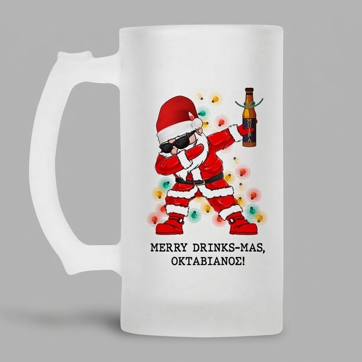 Προσωποποιημένη κούπα μπύρας με κείμενο - Merry Drinks - Mas