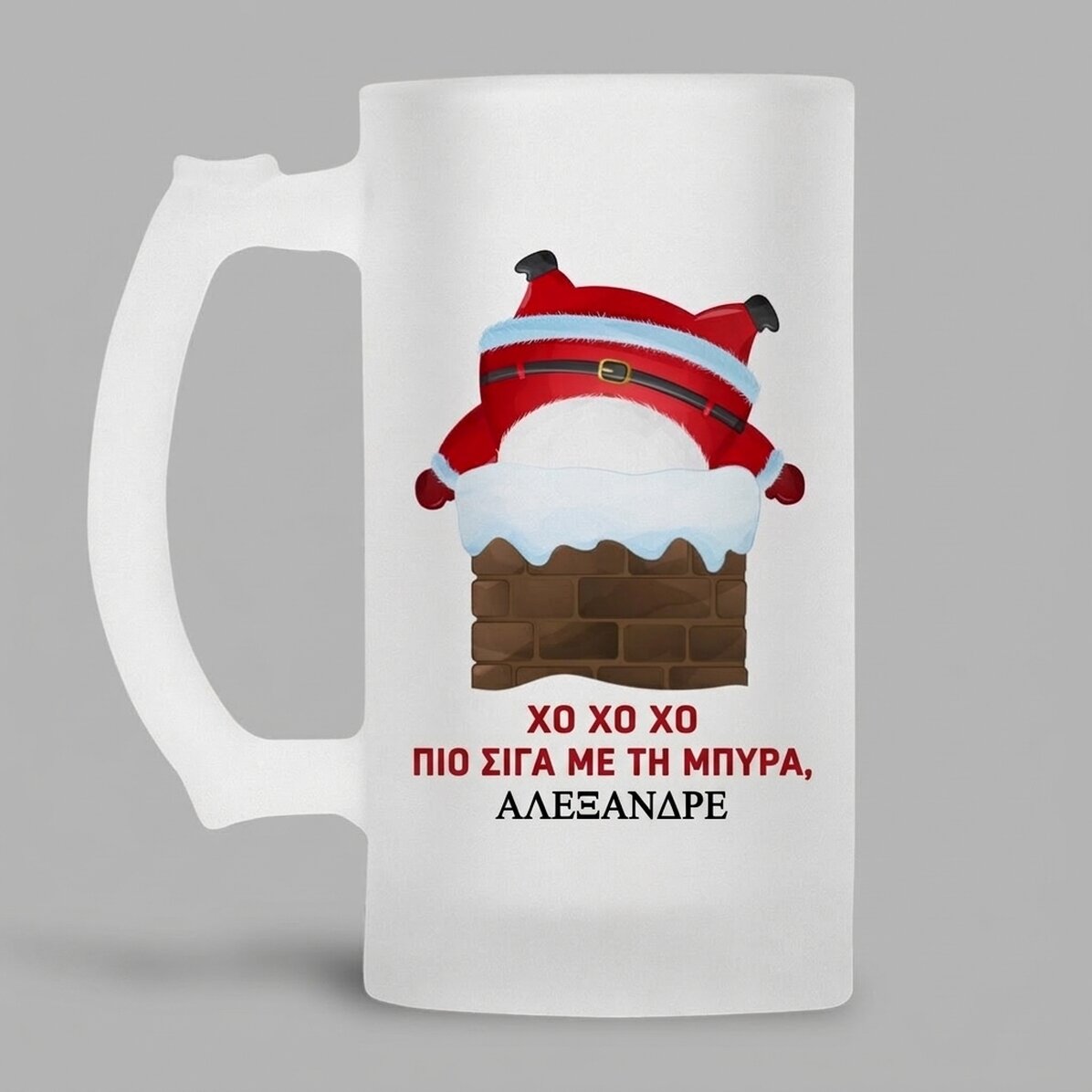 Προσωποποιημένη κούπα μπύρας με κείμενο - HO HO HO