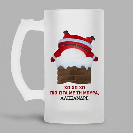 Προσωποποιημένη κούπα μπύρας με κείμενο - HO HO HO