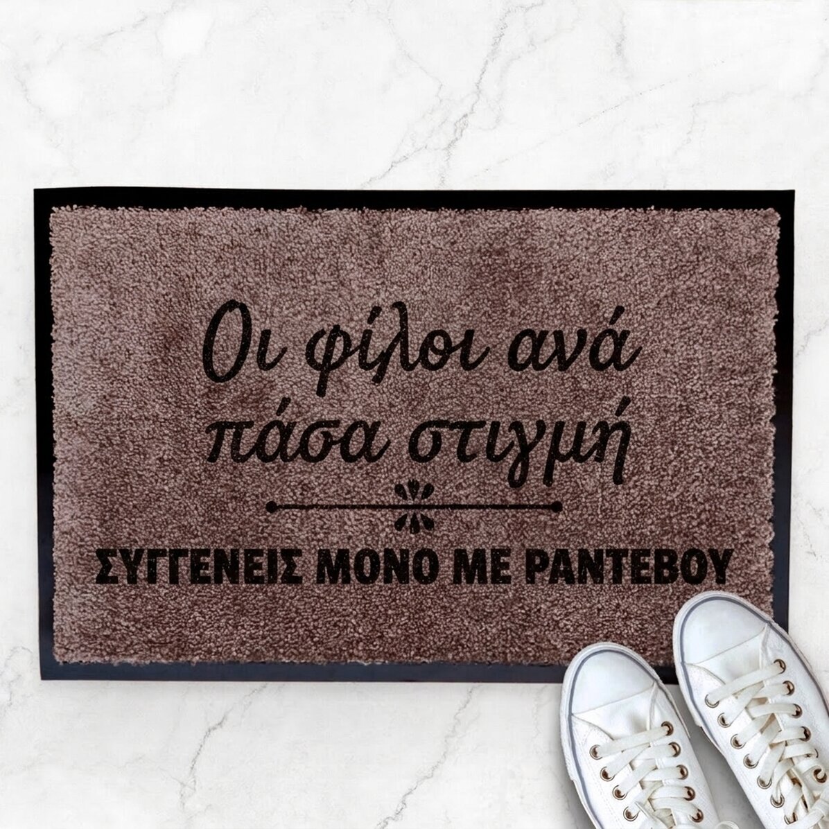 Προσαρμοσμένο χαλί εισόδου εσωτερικού χώρου - Οι φίλοι είναι πάντα ευπρόσδεκτοι