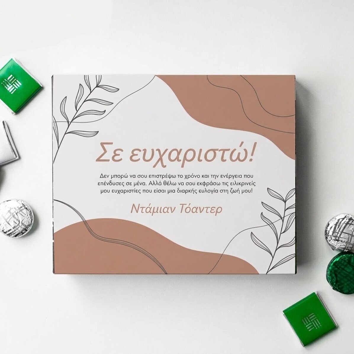 Προσαρμοσμένο κουτί με καραμέλες με ευχαριστήριο μήνυμα - Leaves