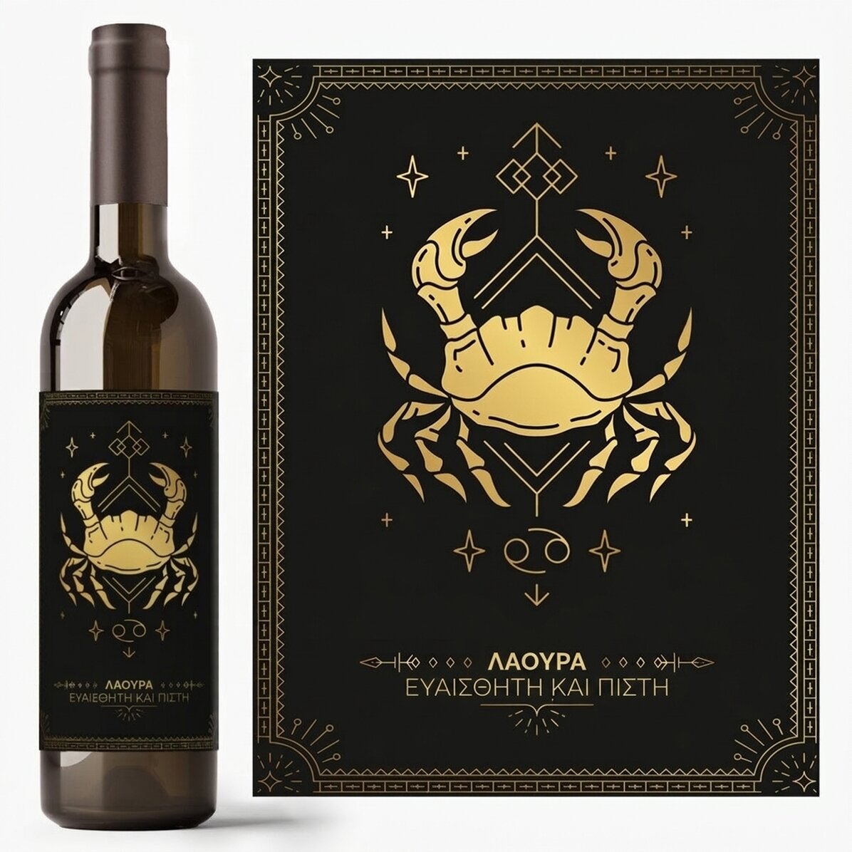 Προσωποποιημένο κρασί με κείμενο και ζώδιο - Καρκίνος