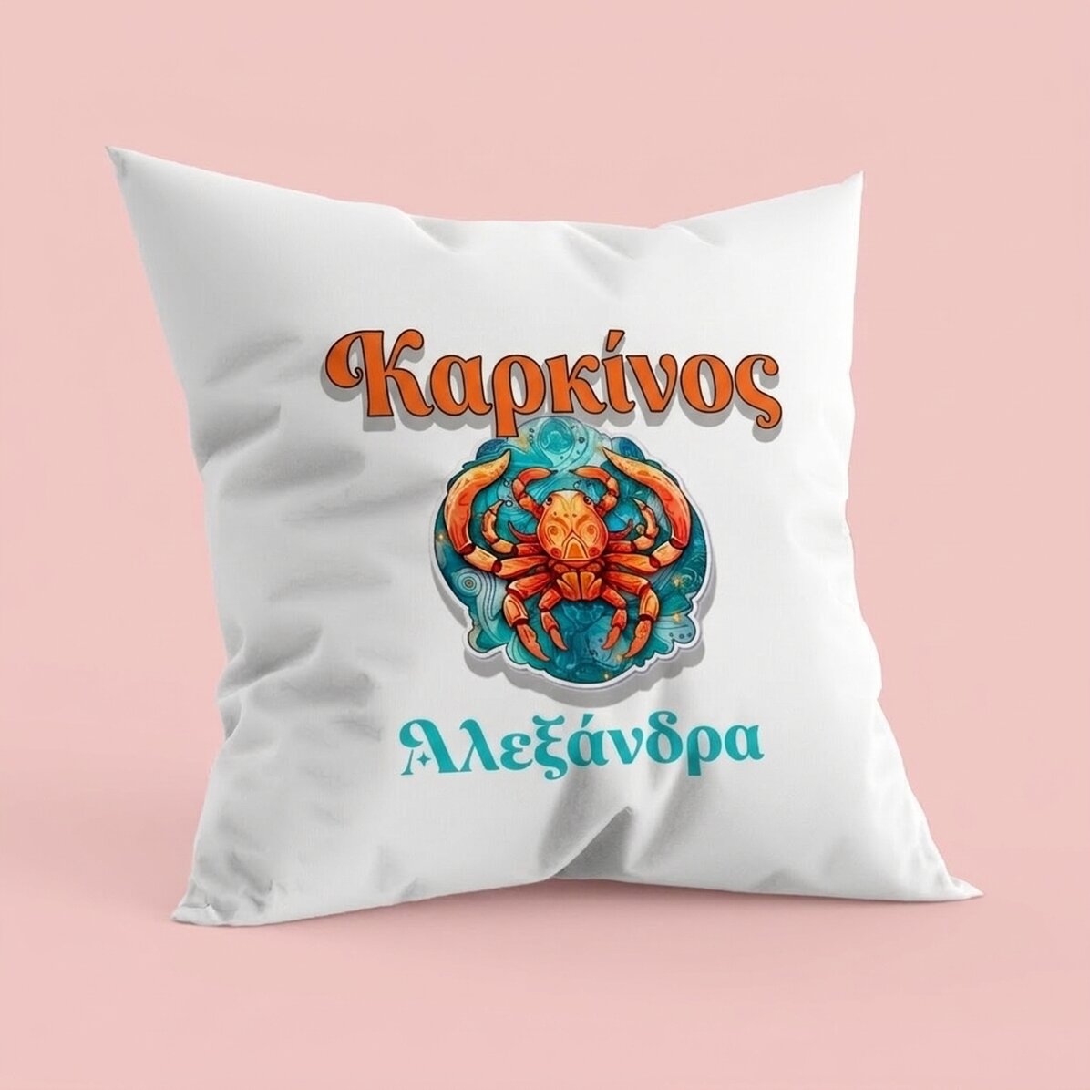 Προσωποποιημένο μαξιλάρι με όνομα και ζώδιο - Καρκίνος