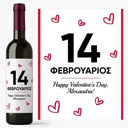 Προσωποποιημένο κρασί με κείμενο - Hearts