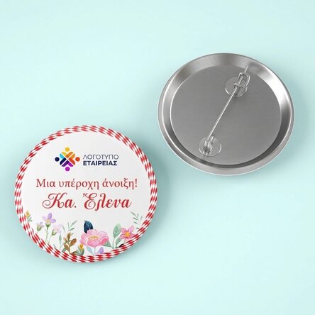 Προσωποποιημένο σήμα με λογότυπο, όνομα και μήνυμα