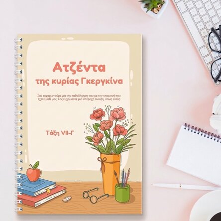 Προσωποποιημένο σημειωματάριο με κείμενο - Στο καθηγητήριο