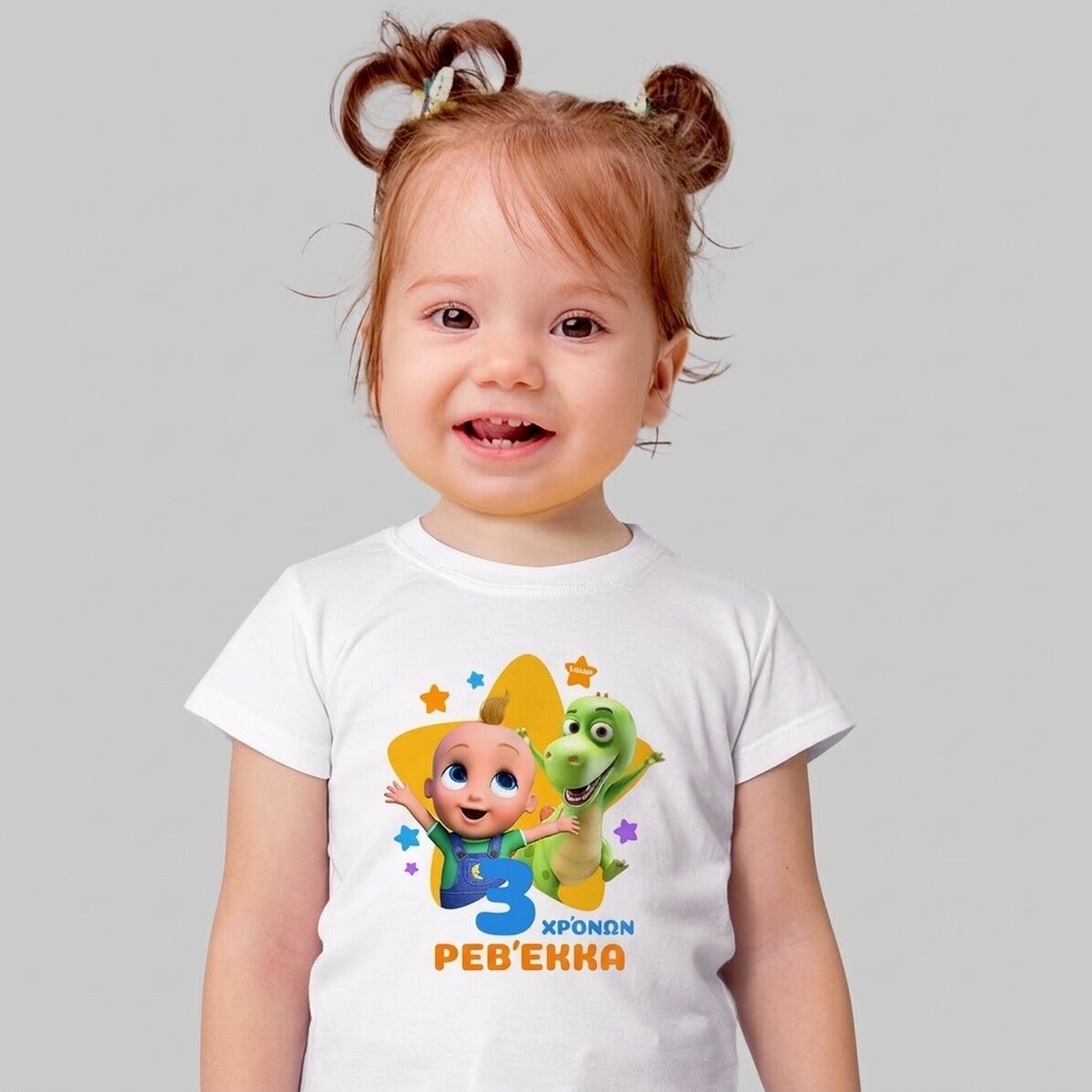 Παιδικό βαμβακερό μπλουζάκι με εξατομικευμένο όνομα - Γενέθλια με το TraLaLa