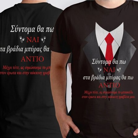 Προσαρμοσμένο βαμβακερό μπλουζάκι με κείμενο εμπρός-πίσω - Γαμπρός