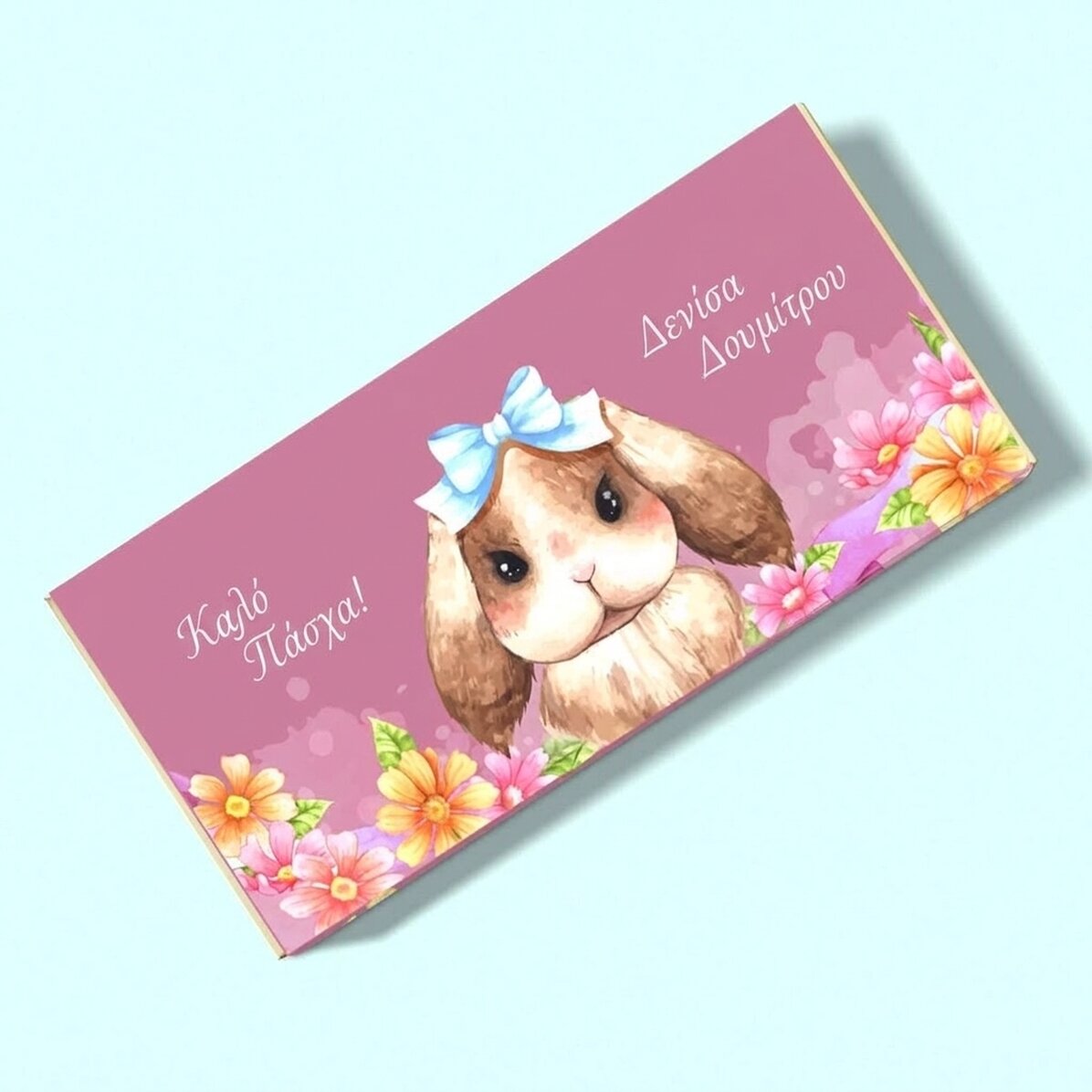 Σοκολάτα με εξατομικευμένο κείμενο - Cute Bunny