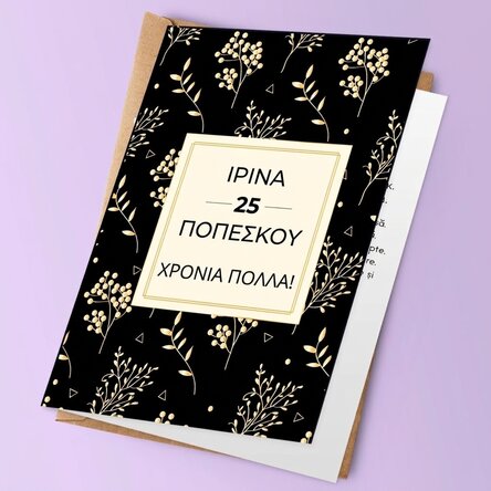 Προσωποποιημένη ευχετήρια κάρτα με κείμενο - Χρυσά λουλούδια