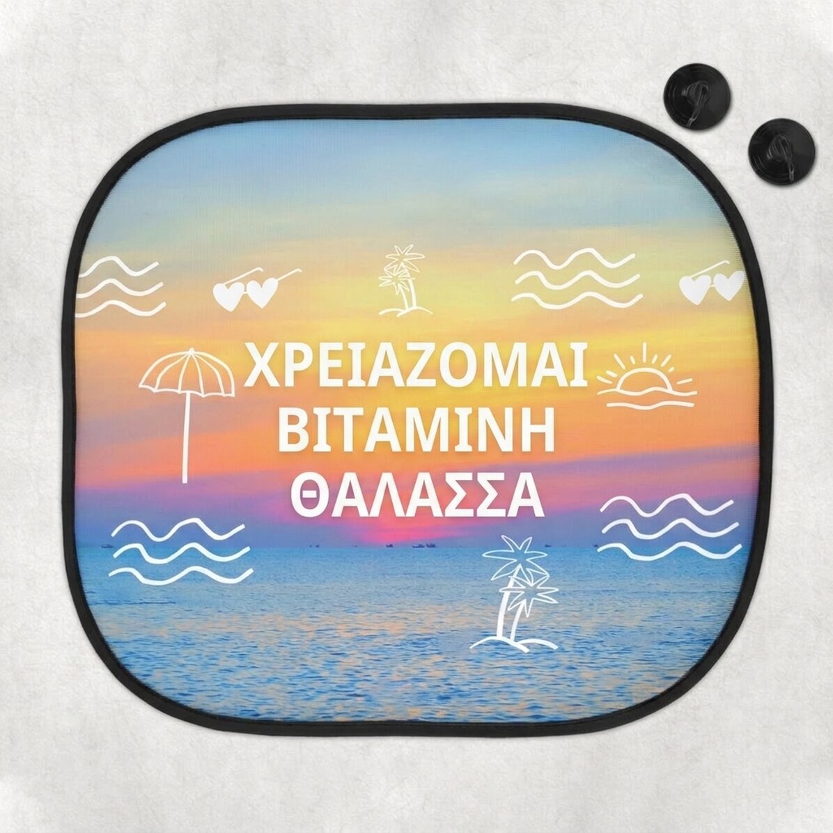 Προσαρμοσμένο αντηλιακό αυτοκινήτου με μήνυμα - Vitamin Sea