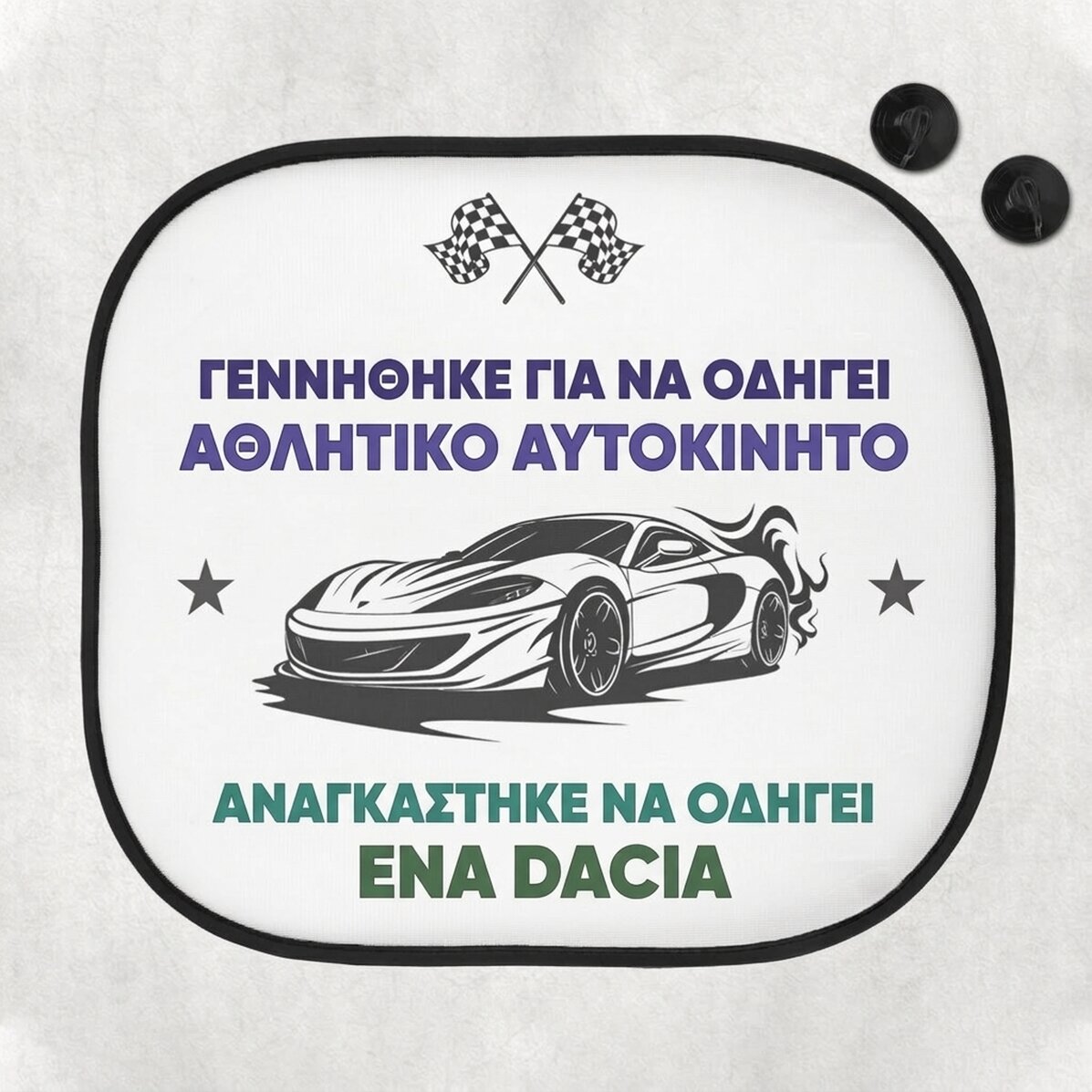 Προσαρμοσμένο αντηλιακό αυτοκινήτου με κείμενο - Born to drive
