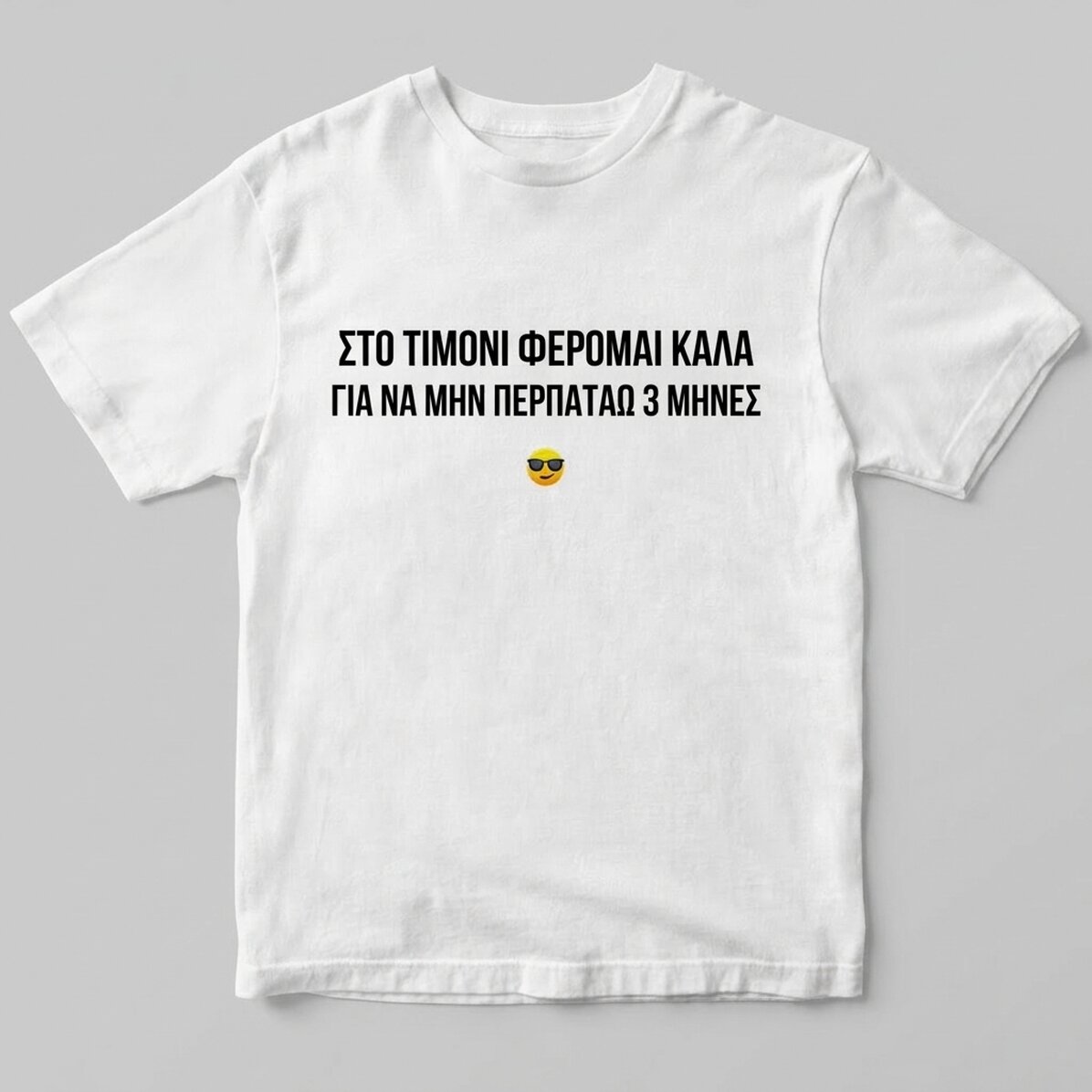 Προσαρμοσμένο βαμβακερό μπλουζάκι με μήνυμα