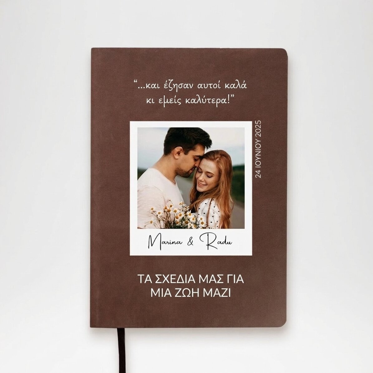 Προσωποποιημένο δερμάτινο ημερολόγιο με φωτογραφία και μήνυμα