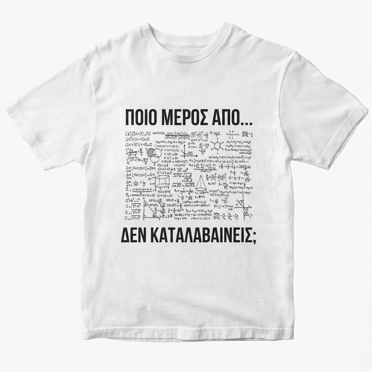Προσαρμοσμένο μπλουζάκι με κείμενο - Ποιο μέρος από... δεν καταλαβαίνεις