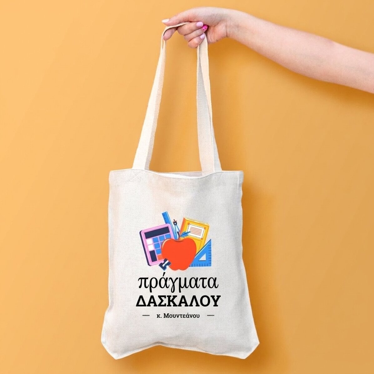 Προσαρμοσμένη τσάντα με κείμενο - Teacher Stuff