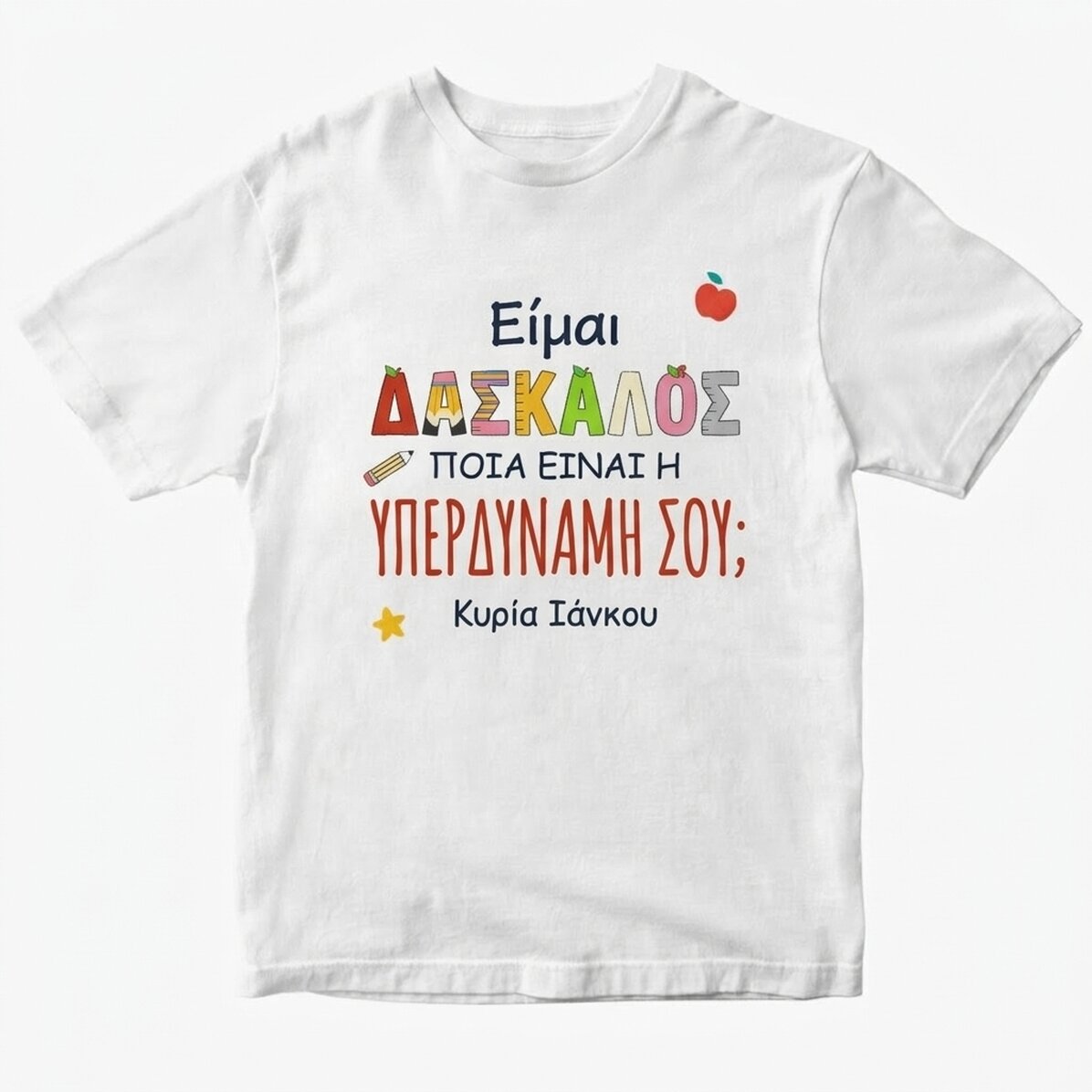 Προσαρμοσμένο βαμβακερό μπλουζάκι με κείμενο - Superpower