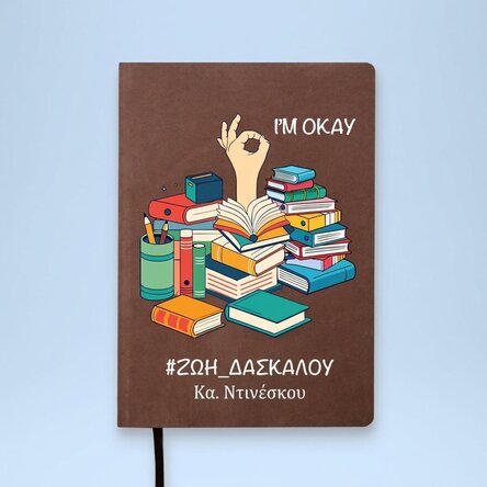 Προσαρμοσμένο δερμάτινο ημερολόγιο σε διάφορα χρώματα - #TEACHERLIFE