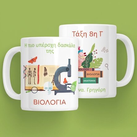 Προσωποποιημένο κύπελλο με μήνυμα - Καθηγητής Βιολογίας