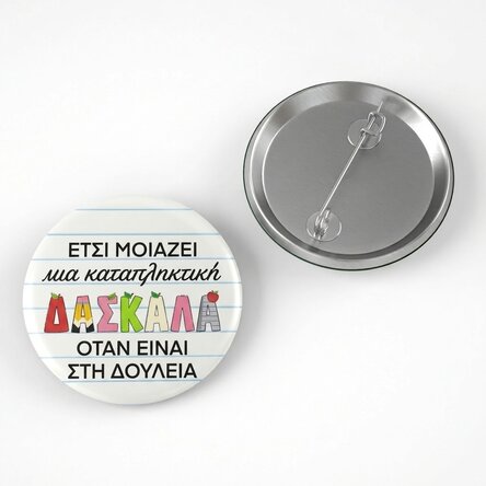 Προσωποποιημένο σήμα με μήνυμα - Awesome teacher