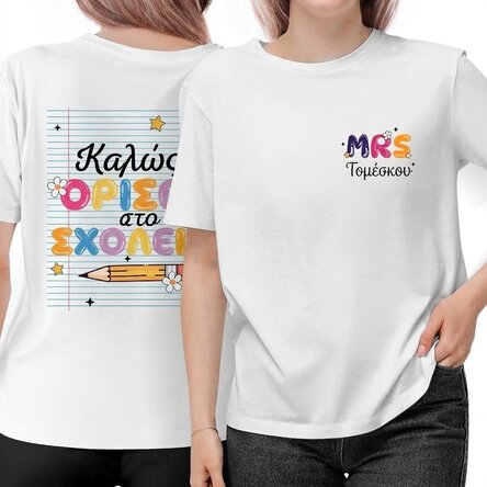 Προσαρμοσμένο βαμβακερό μπλουζάκι για κορίτσια – μπροστά – Επιστροφή στο σχολείο