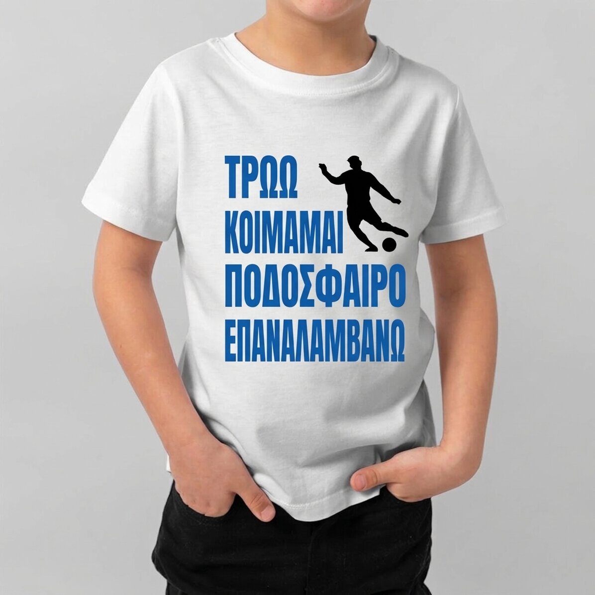 Παιδικό βαμβακερό μπλουζάκι με εξατομικευμένο κείμενο - Repeat