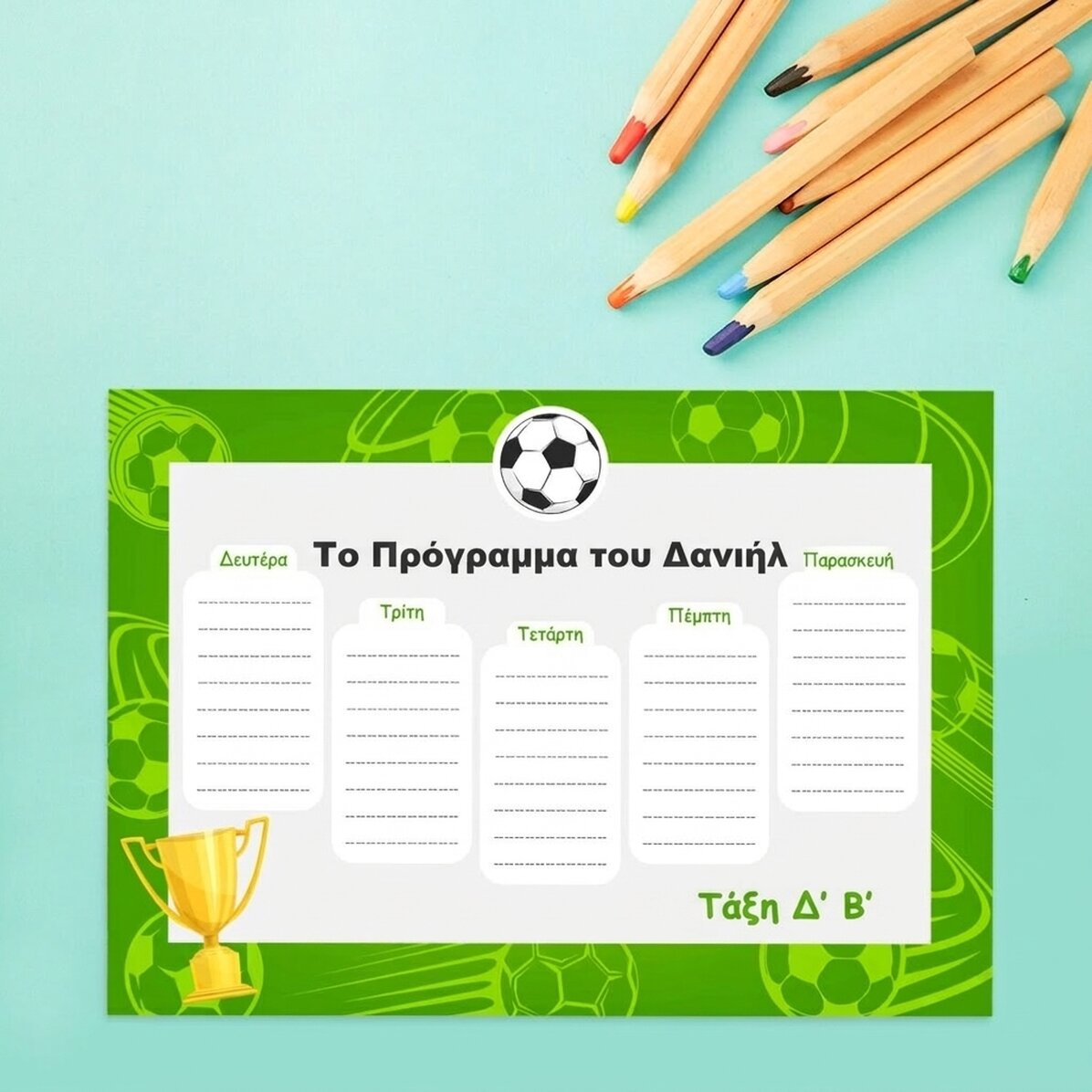 Προσαρμοσμένο πρόγραμμα με κείμενο - Τρόπαιο
