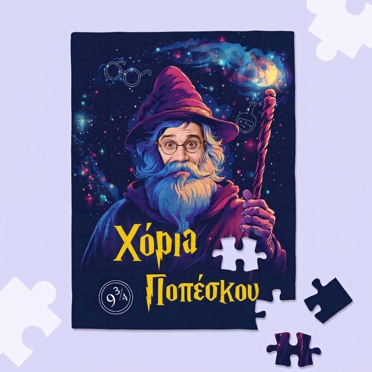 Προσαρμοσμένο παζλ με φωτογραφία και κείμενο - Wizard