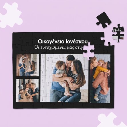 Προσαρμοσμένο παζλ με 4 φωτογραφίες και κείμενο