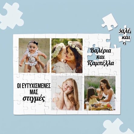 Προσαρμοσμένο παζλ με 4 φωτογραφίες και κείμενο - Στιγμές