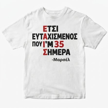 Προσαρμοσμένο βαμβακερό μπλουζάκι με κείμενο - So happy