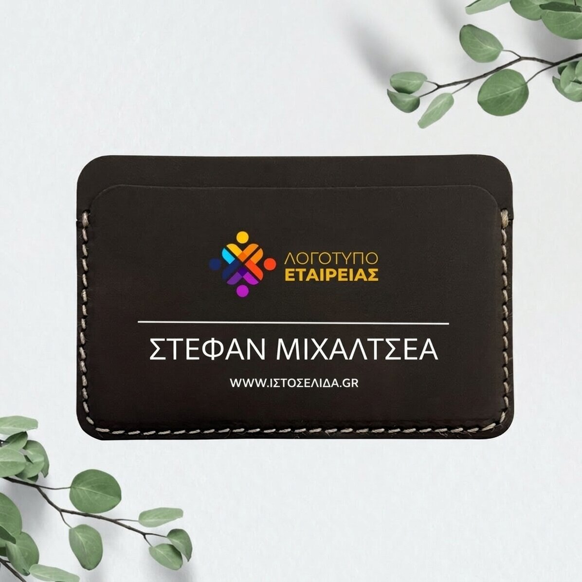 Προσωποποιημένο δερμάτινο πορτοφόλι σε διάφορα χρώματα με λογότυπο και μήνυμα