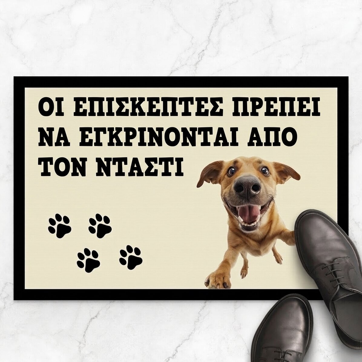 Προσαρμοσμένο χαλάκι εισόδου με φωτογραφία και κείμενο - Σκύλος