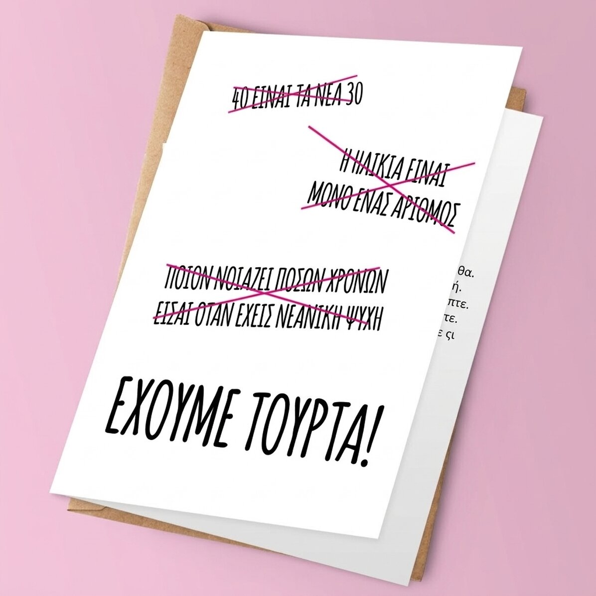 Προσωποποιημένη ευχετήρια κάρτα με κείμενο - Έχουμε τούρτα!