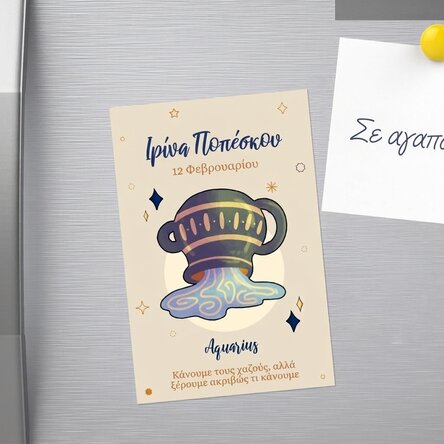 Προσαρμοσμένος μαγνήτης 10x15 εκ. με κείμενο - Ζώδιο του Υδροχόου