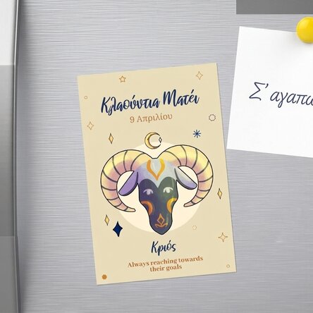 Προσαρμοσμένος μαγνήτης 10x15 εκ. με κείμενο - Ζώδιο Κριός