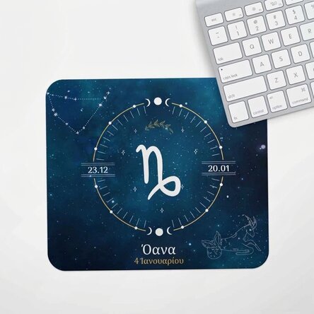 Προσαρμοσμένο mouse pad με κείμενο - Ζώδιο Αιγόκερως