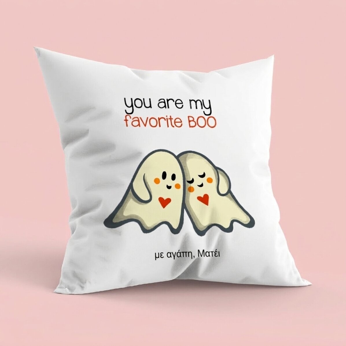 Προσωποποιημένο μαξιλάρι με κείμενο - Boo