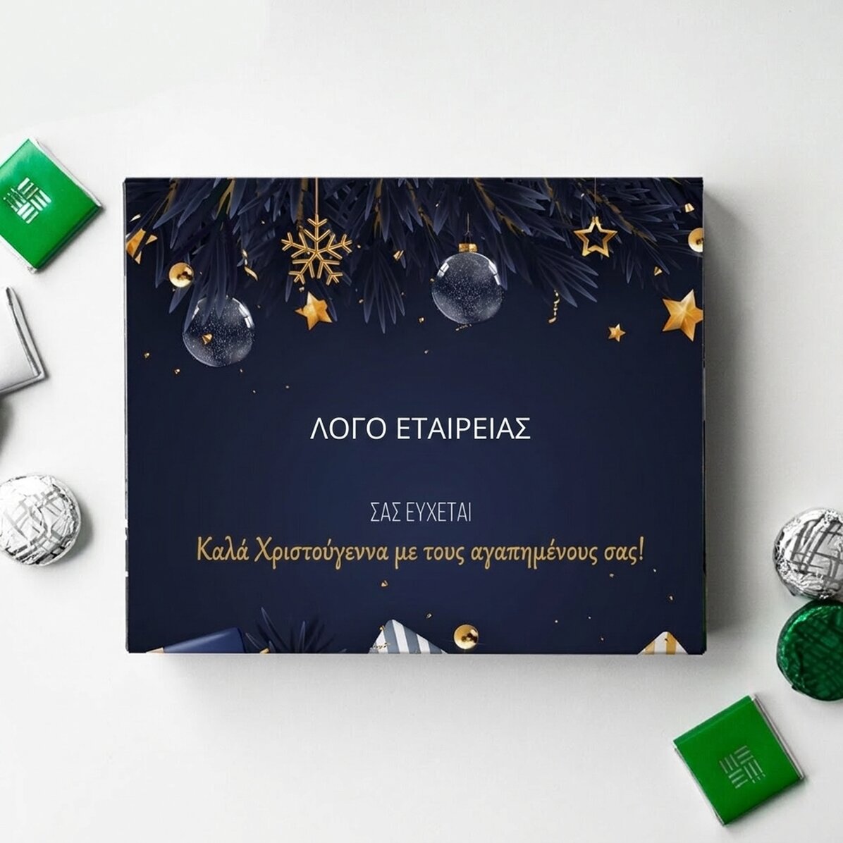 Προσαρμοσμένο κουτί με καραμέλες με λογότυπο και μήνυμα - Καλά Χριστούγεννα!