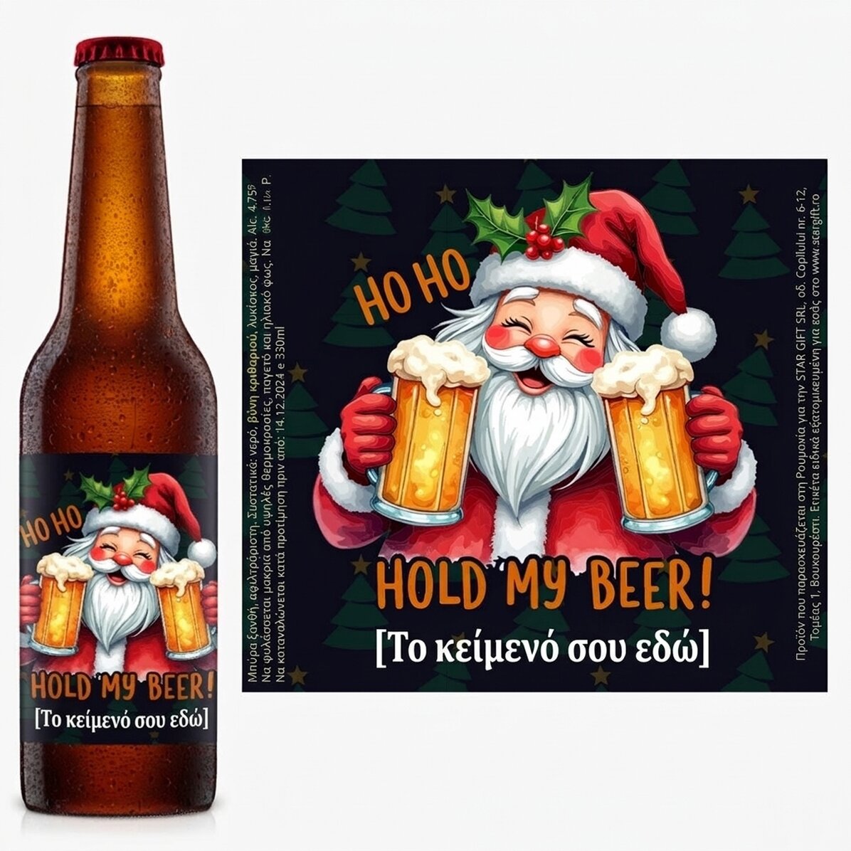 Προσωποποιημένη μπύρα με όνομα - Hold my beer