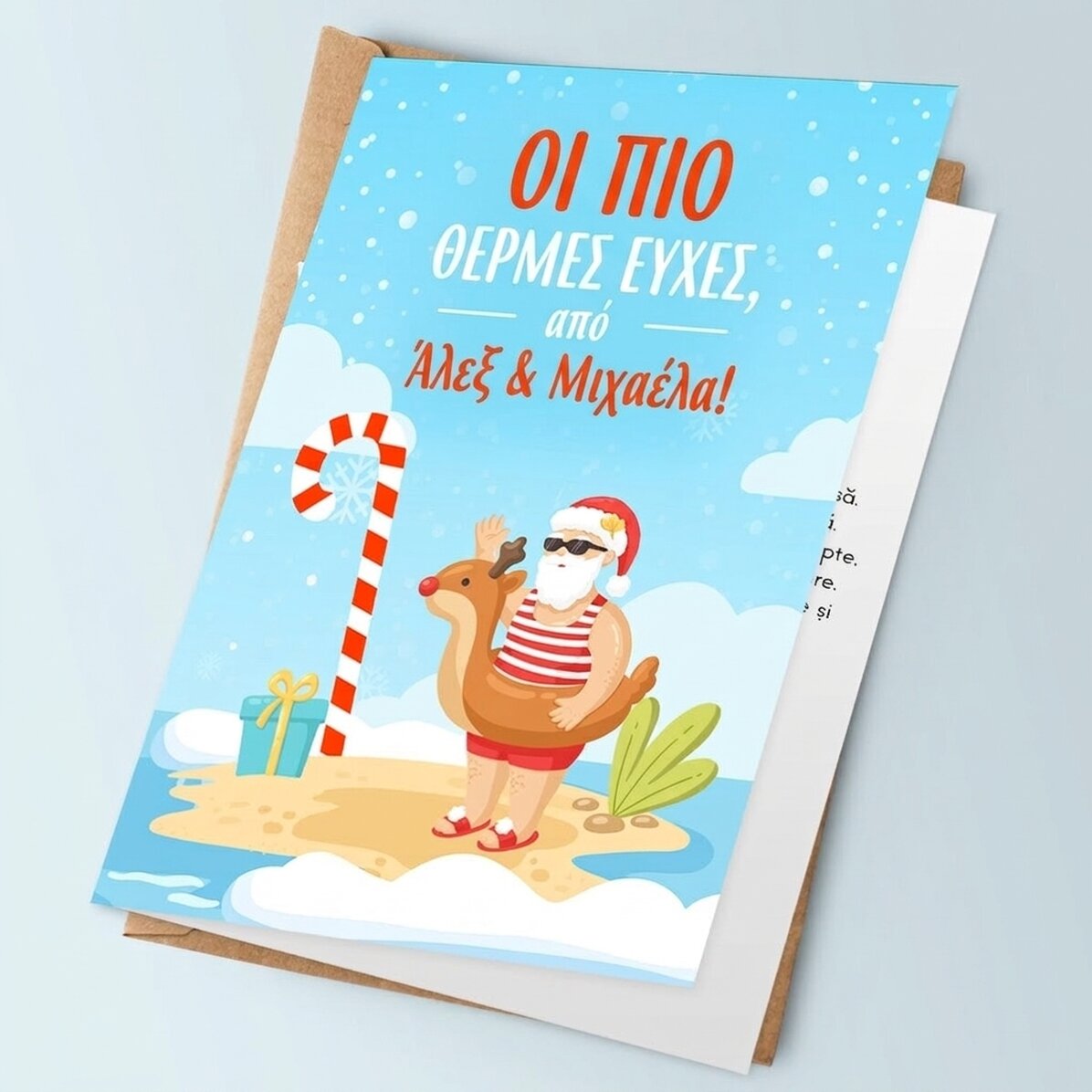 Προσωποποιημένη ευχετήρια κάρτα με χριστουγεννιάτικο κείμενο - Θερμές ευχές