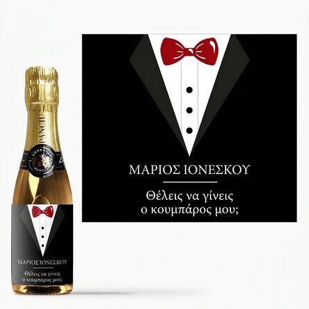 Μικρό μπουκαλάκι αφρώδους οίνου με εξατομικευμένη επιγραφή - Κουμπάρος