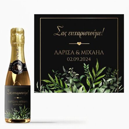 Μικρό μπουκαλάκι αφρώδους οίνου, εξατομικευμένο με κείμενο - Ευχαριστώ