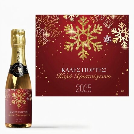 Μικρό μπουκαλάκι αφρώδους οίνου με εξατομικευμένο κείμενο - Νιφάδες χιονιού